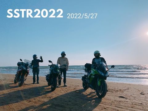 今年も行きますSSTR！！